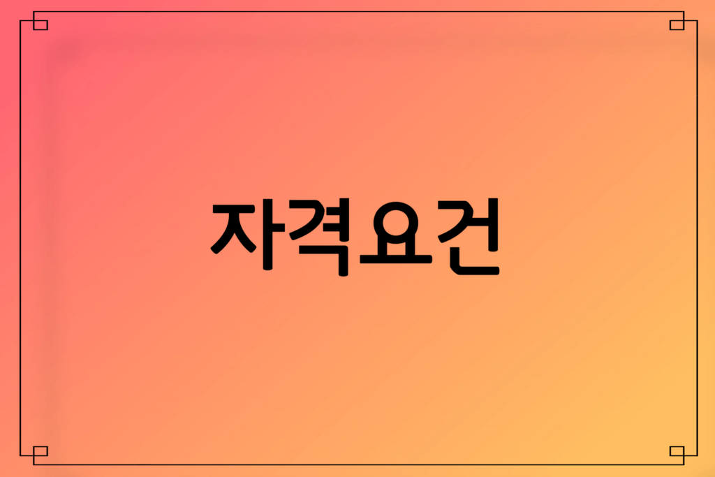 근로장려금 신청기간 대상자 신청방법 지급일