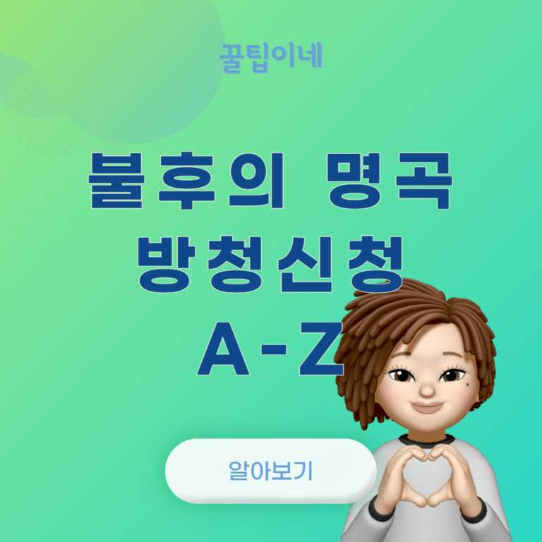 불후의 명곡 방청 신청방법, 출연진, 녹화요일, 불후의명곡 다시보기