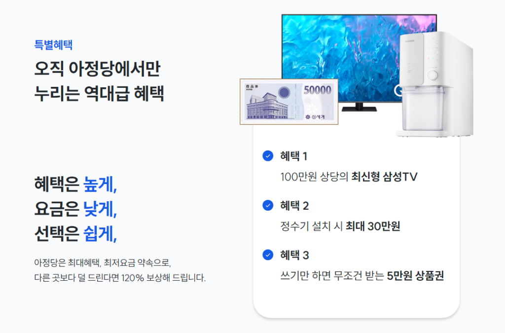 인터넷 가입 vs 재약정 ｜아정당 인터넷 가입혜택 비교하기 (KT, LG, SK)